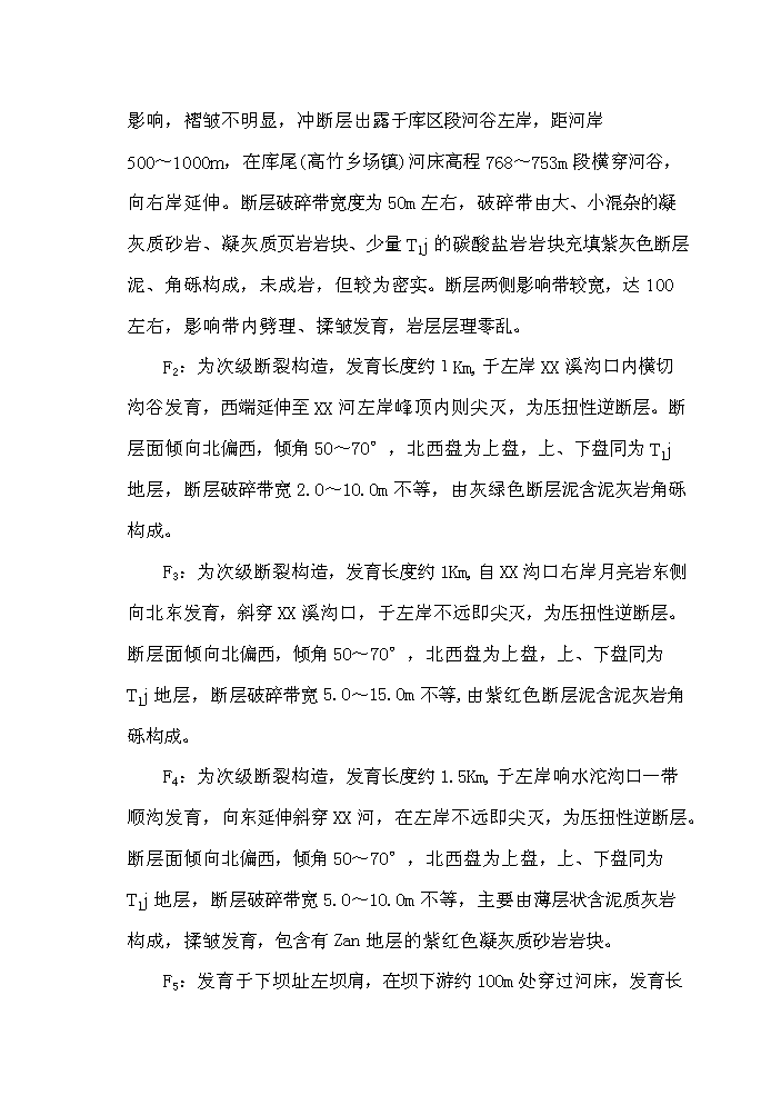 （終稿）重慶市某水庫上壩址新增項目評估分析報告.doc（最終版）第13頁