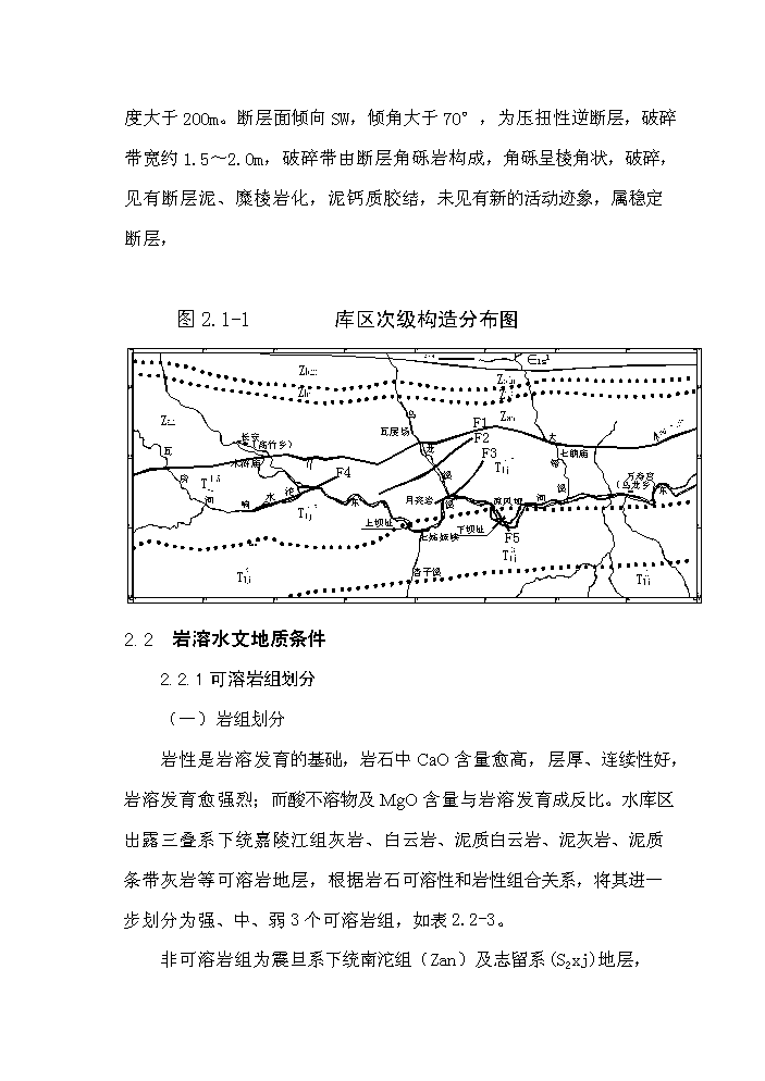 （終稿）重慶市某水庫上壩址新增項目評估分析報告.doc（最終版）第14頁
