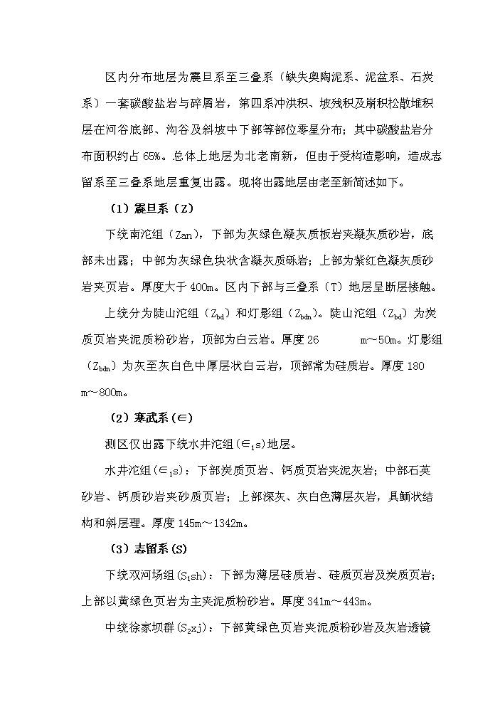 （終稿）重慶市某水庫上壩址新增項目評估分析報告.doc（最終版）第3頁