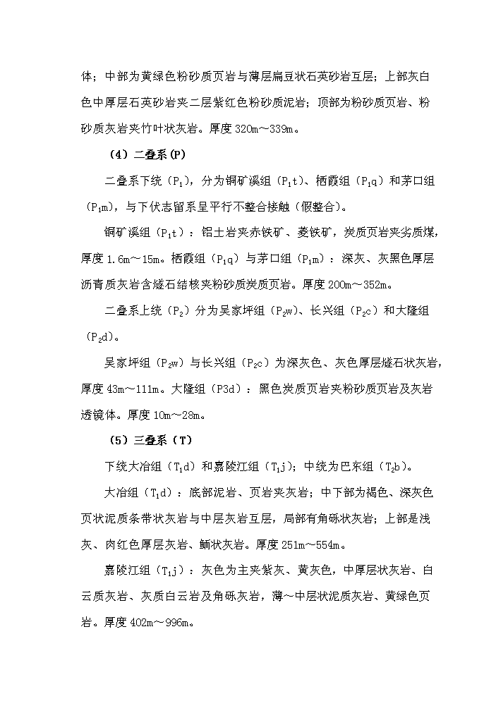 （終稿）重慶市某水庫上壩址新增項目評估分析報告.doc（最終版）第4頁
