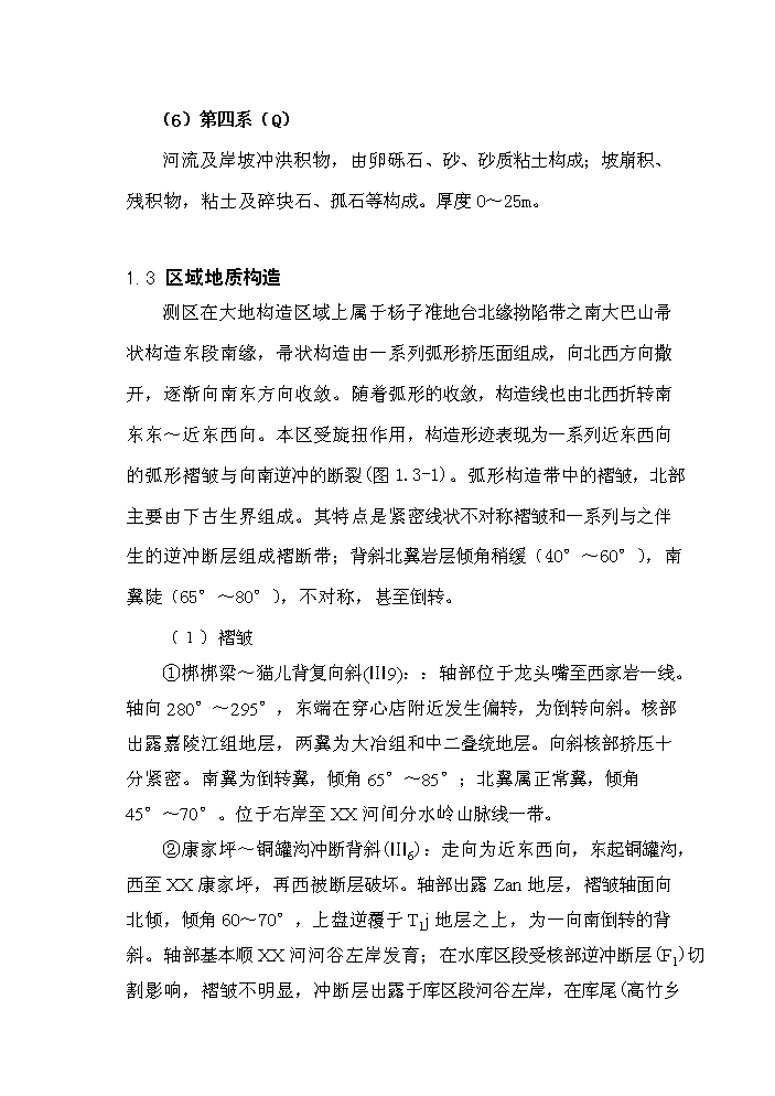 （終稿）重慶市某水庫上壩址新增項目評估分析報告.doc（最終版）第5頁