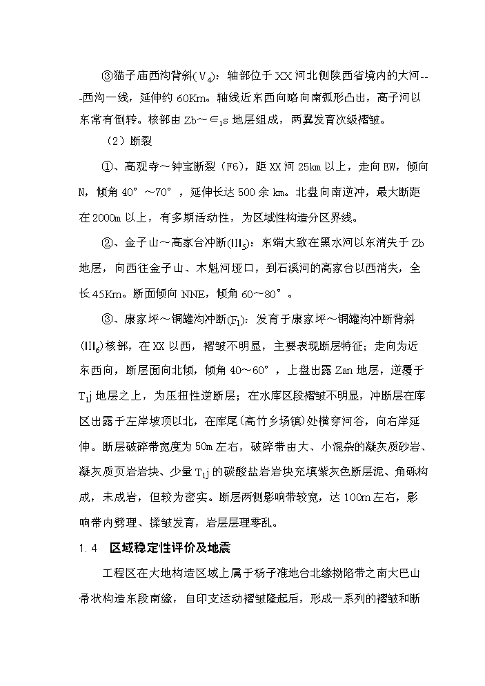 （終稿）重慶市某水庫上壩址新增項目評估分析報告.doc（最終版）第8頁