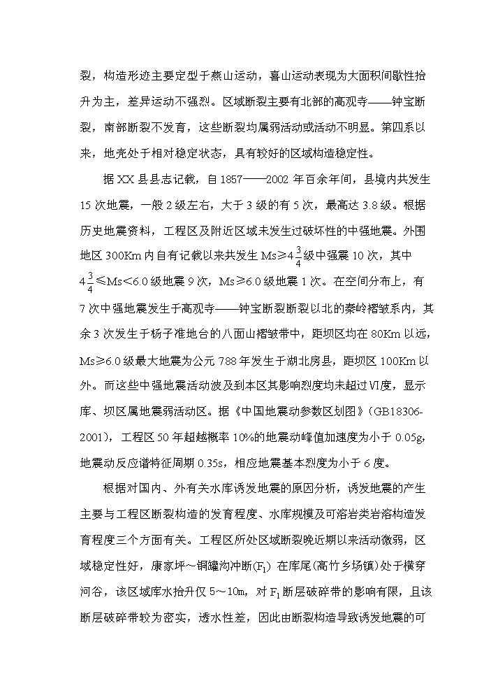 （終稿）重慶市某水庫上壩址新增項目評估分析報告.doc（最終版）第9頁