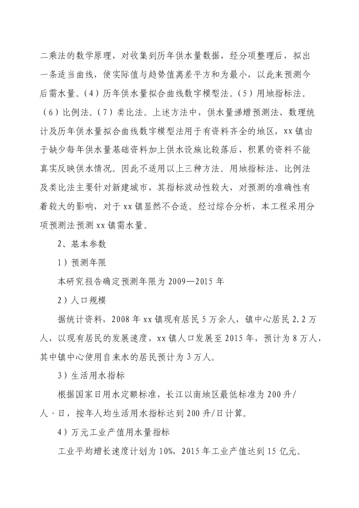 （終稿）自來水廠擴建工程評估分析報告.doc（最終版）第10頁