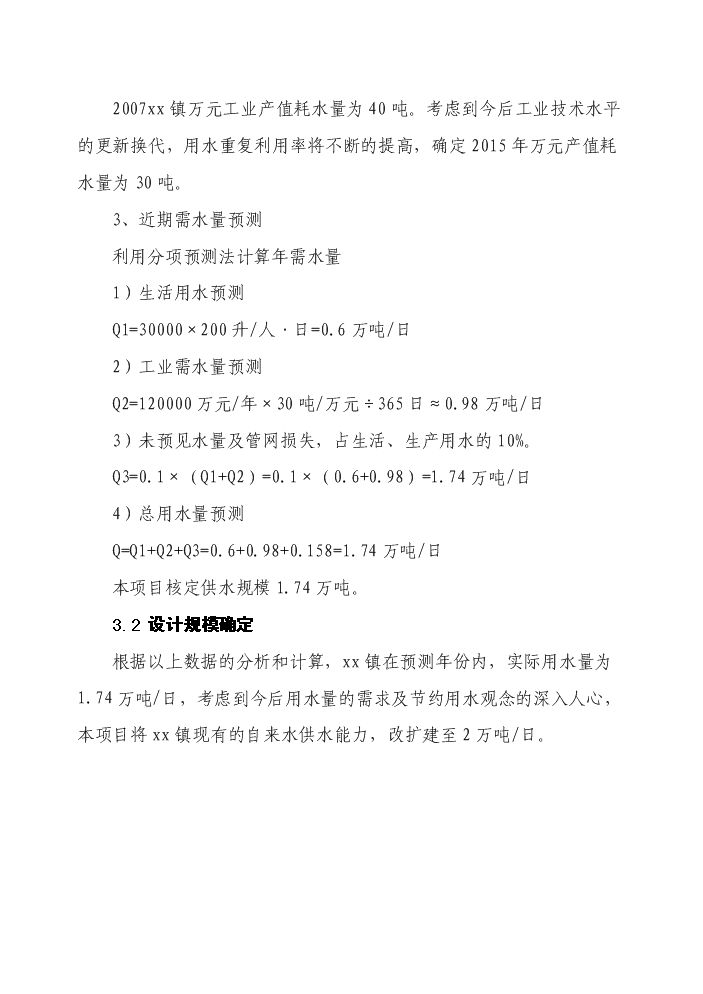 （終稿）自來水廠擴建工程評估分析報告.doc（最終版）第11頁