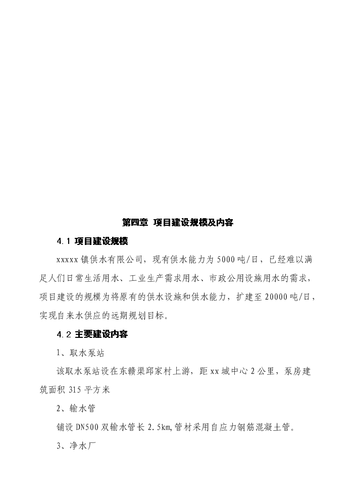 （終稿）自來水廠擴建工程評估分析報告.doc（最終版）第12頁