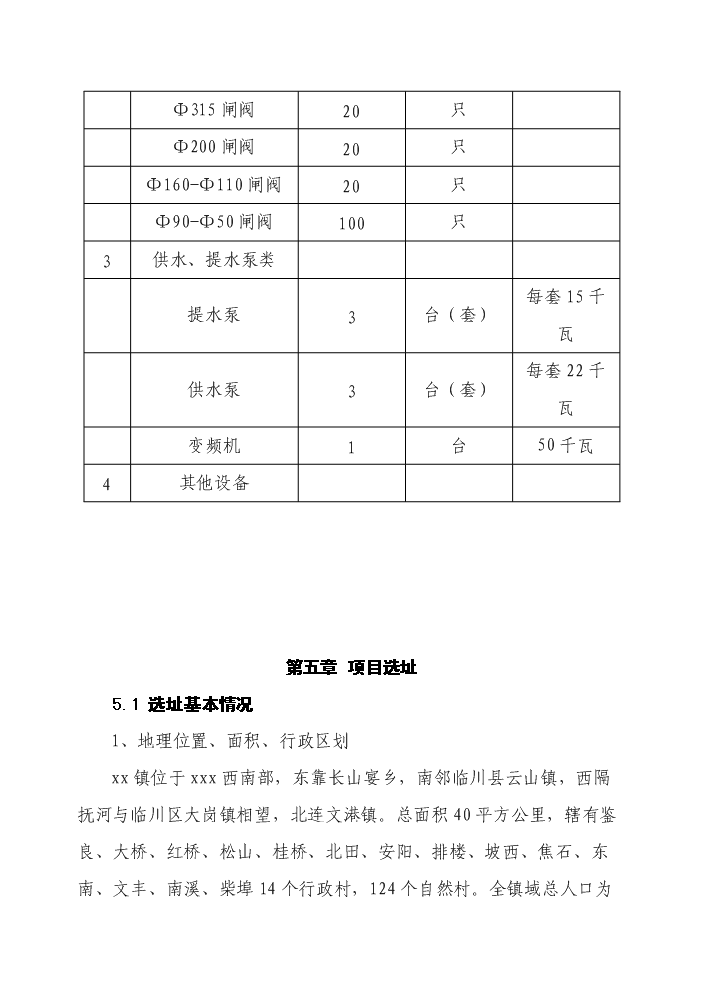 （終稿）自來水廠擴建工程評估分析報告.doc（最終版）第15頁