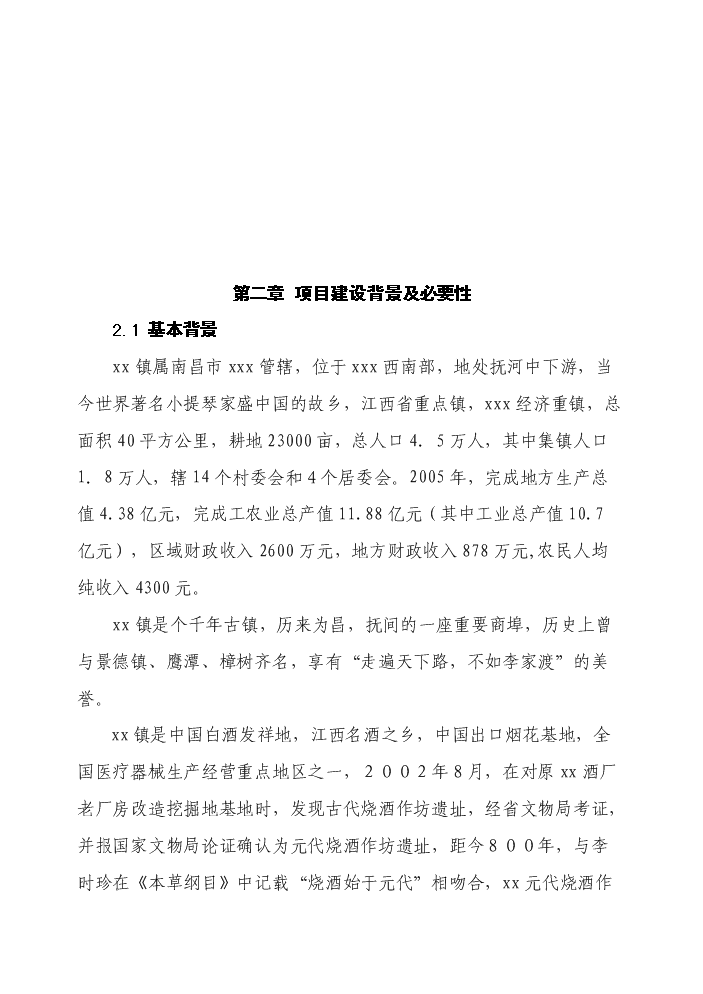 （終稿）自來水廠擴建工程評估分析報告.doc（最終版）第5頁