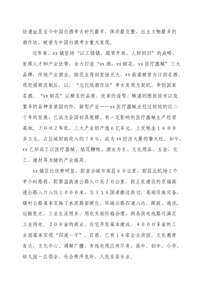（終稿）自來水廠擴建工程評估分析報告.doc（最終版）第6頁