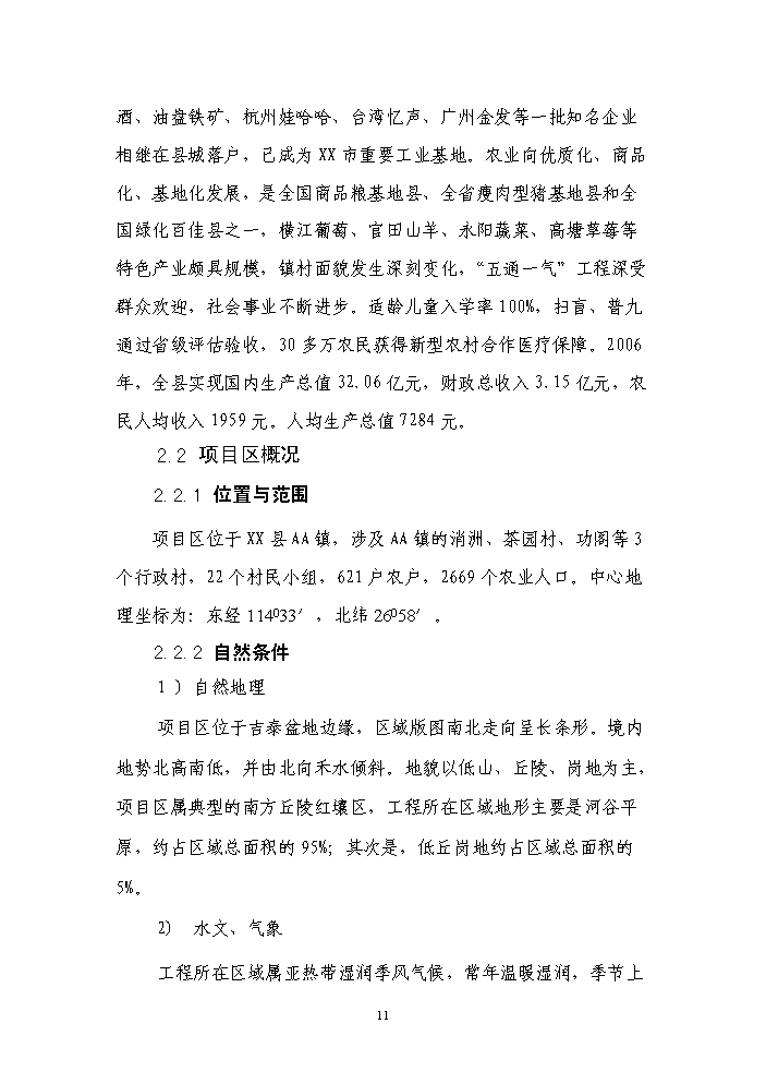 （終稿）種糧大戶糧田建設工程評估分析報告.doc（最終版）第11頁