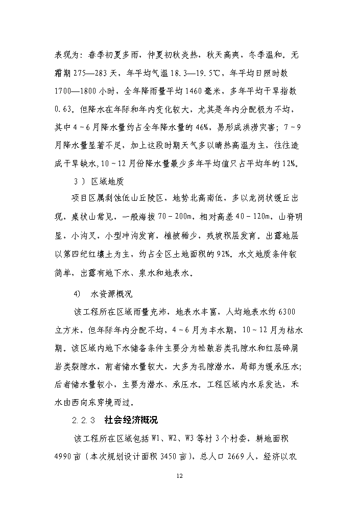（終稿）種糧大戶糧田建設工程評估分析報告.doc（最終版）第12頁