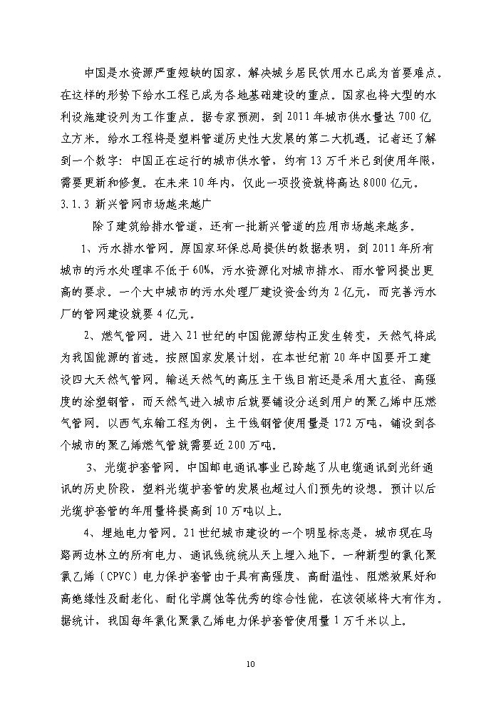 （終稿）注塑機電機節能技術改造新增項目評估分析報告.doc（最終版）第10頁