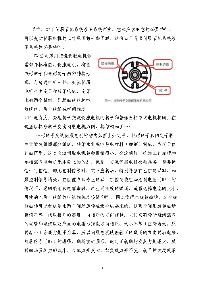 （終稿）注塑機電機節能技術改造新增項目評估分析報告.doc（最終版）第13頁
