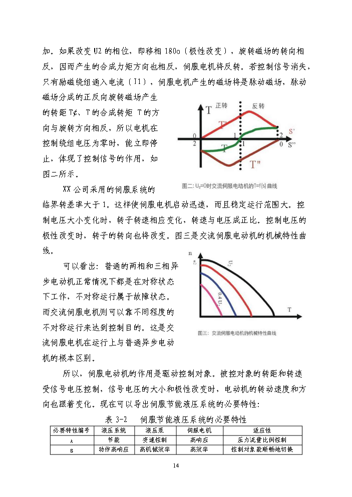 （終稿）注塑機電機節能技術改造新增項目評估分析報告.doc（最終版）第14頁