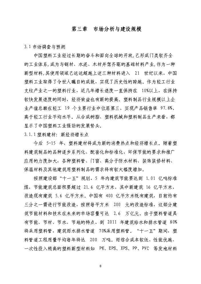 （終稿）注塑機電機節能技術改造新增項目評估分析報告.doc（最終版）第8頁