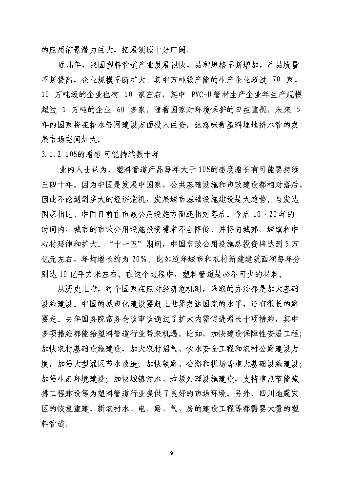 （終稿）注塑機電機節能技術改造新增項目評估分析報告.doc（最終版）第9頁