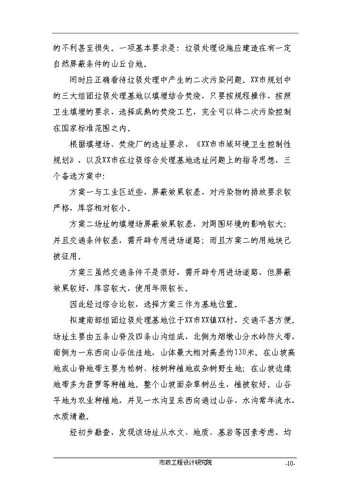 （終稿）組團垃圾綜合處理基地評估分析報告.doc（最終版）第10頁