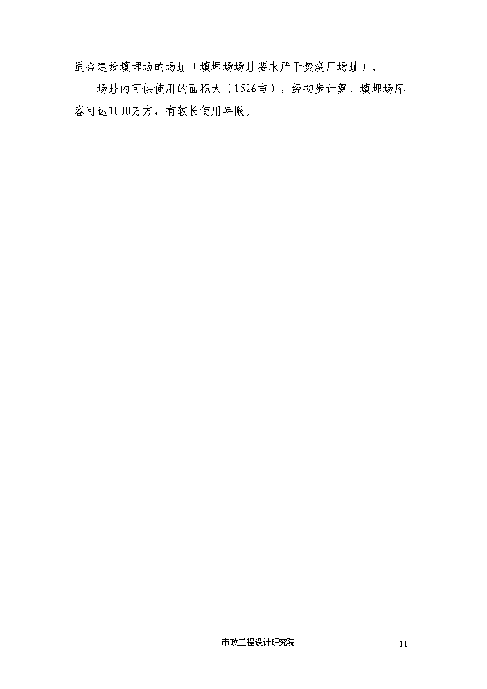 （終稿）組團垃圾綜合處理基地評估分析報告.doc（最終版）第11頁