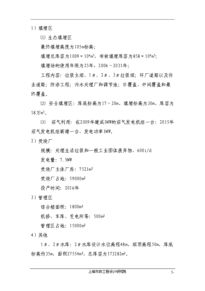 （終稿）組團垃圾綜合處理基地評估分析報告.doc（最終版）第5頁
