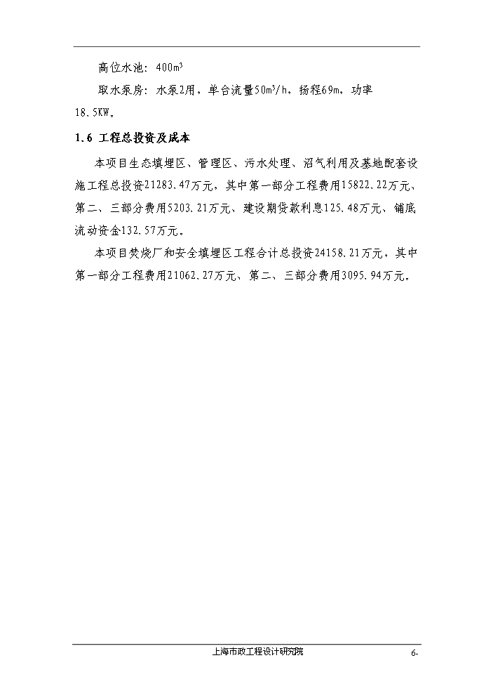 （終稿）組團垃圾綜合處理基地評估分析報告.doc（最終版）第6頁