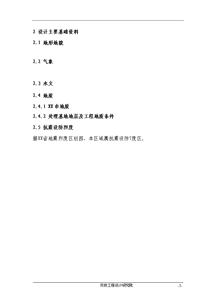 （終稿）組團垃圾綜合處理基地評估分析報告.doc（最終版）第7頁