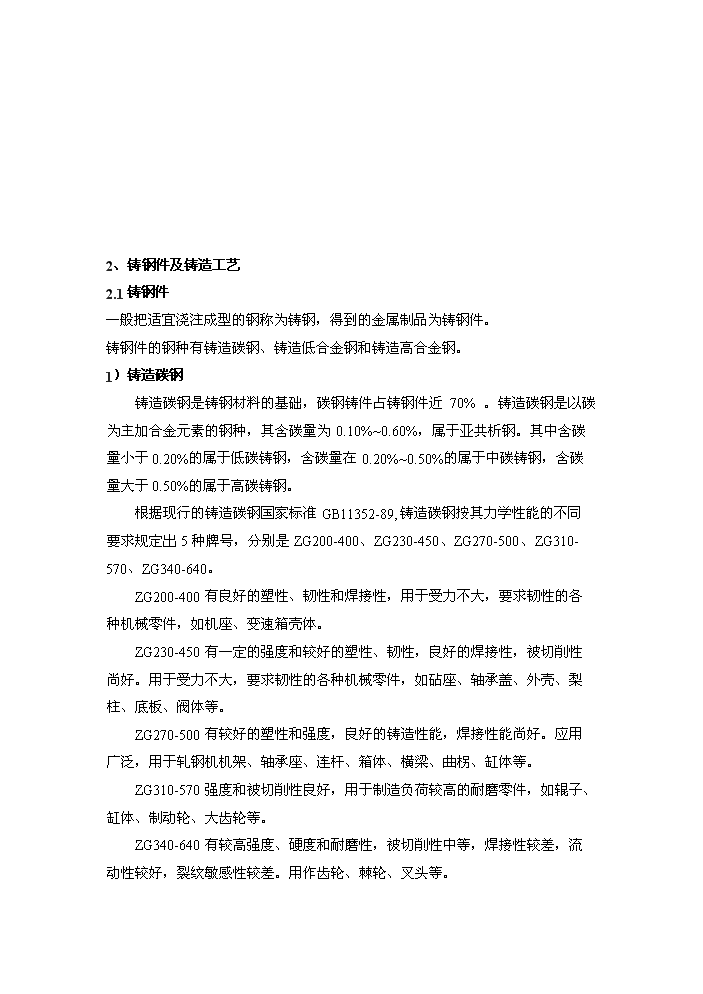 （終稿）鑄鋼生產線技術改造工程評估分析報告.doc（最終版）第12頁