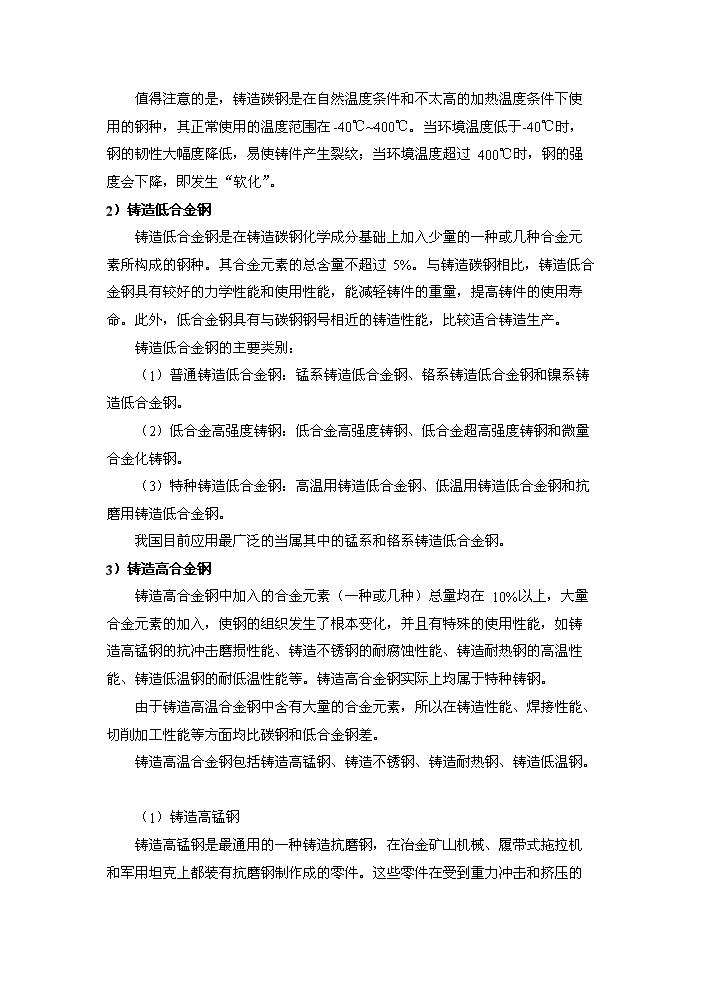 （終稿）鑄鋼生產線技術改造工程評估分析報告.doc（最終版）第13頁