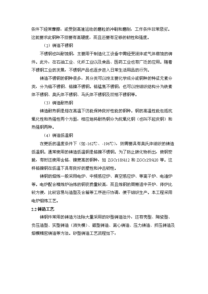 （終稿）鑄鋼生產線技術改造工程評估分析報告.doc（最終版）第14頁