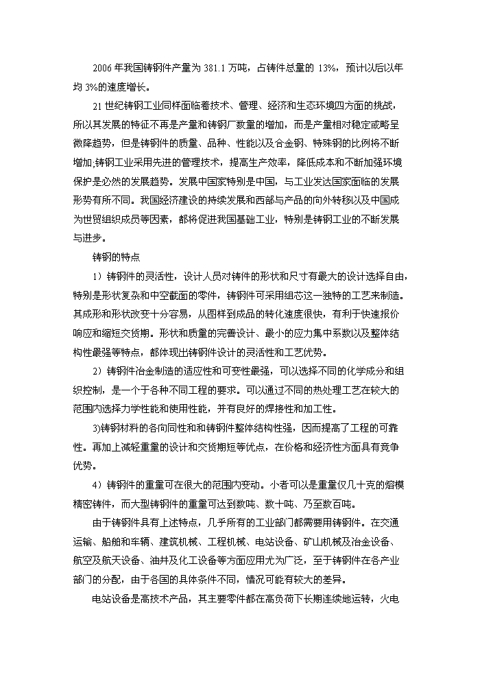 （終稿）鑄鋼生產線技術改造工程評估分析報告.doc（最終版）第2頁