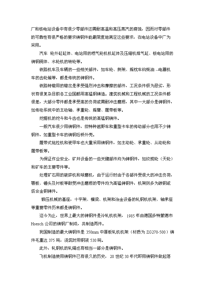 （終稿）鑄鋼生產線技術改造工程評估分析報告.doc（最終版）第3頁