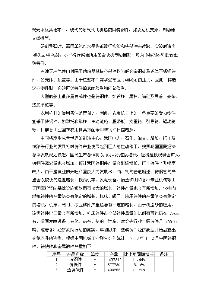 （終稿）鑄鋼生產線技術改造工程評估分析報告.doc（最終版）第4頁