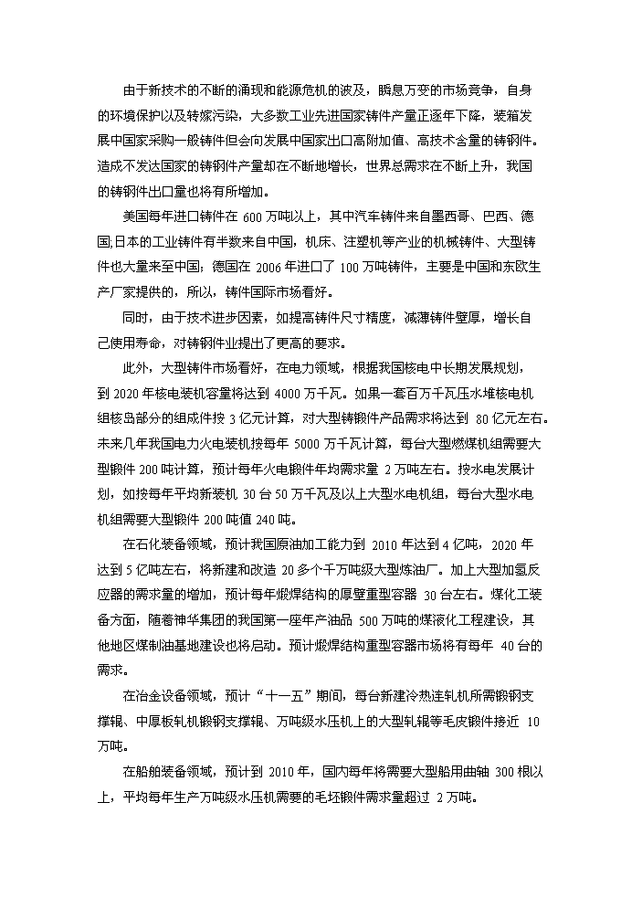 （終稿）鑄鋼生產線技術改造工程評估分析報告.doc（最終版）第5頁