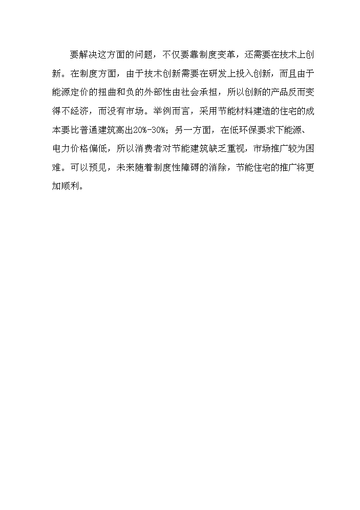 （終稿）住宅小區新增項目評估分析報告.doc（最終版）第11頁