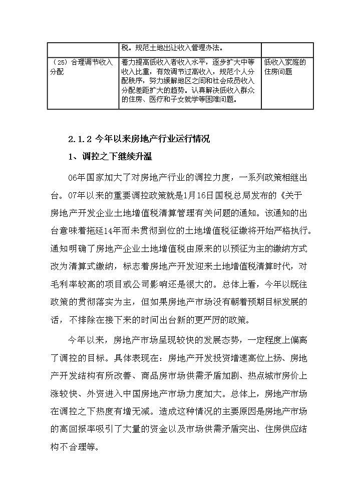 （終稿）住宅小區新增項目評估分析報告.doc（最終版）第13頁