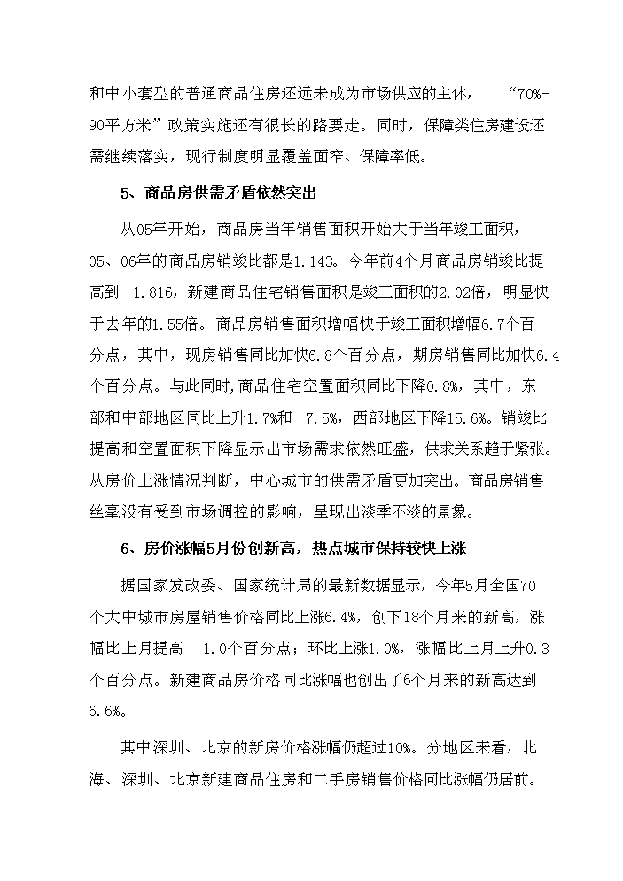 （終稿）住宅小區新增項目評估分析報告.doc（最終版）第15頁