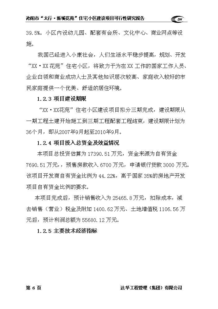 （終稿）住宅小區新增項目評估分析報告.doc（最終版）第6頁
