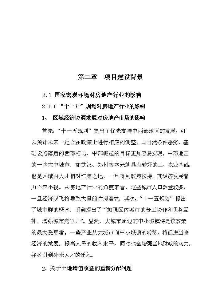 （終稿）住宅小區新增項目評估分析報告.doc（最終版）第9頁