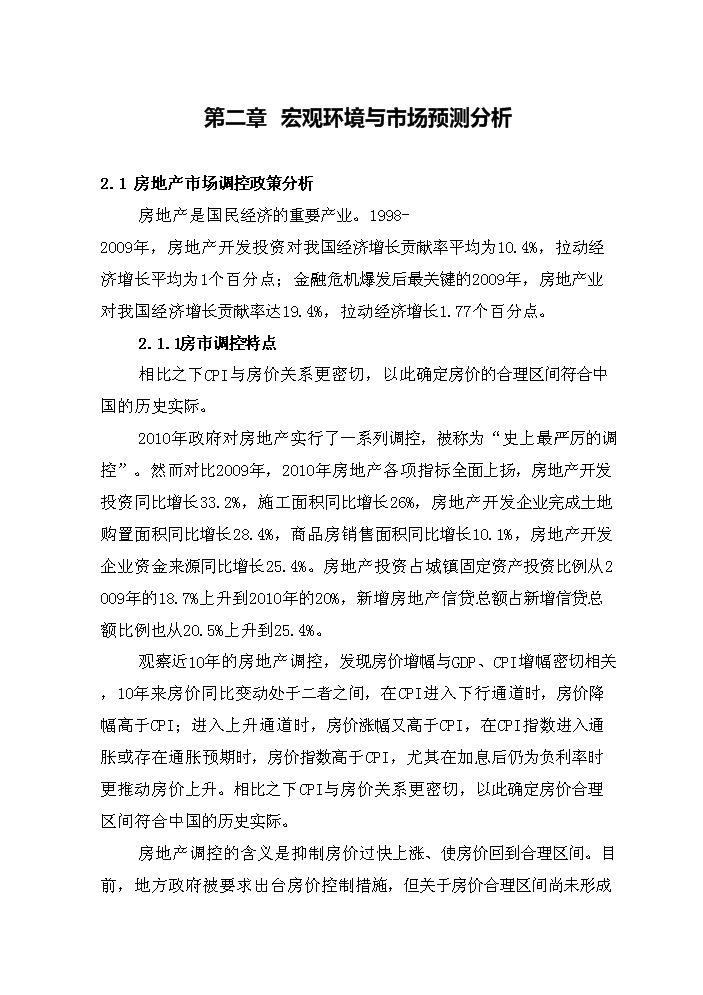 （終稿）住宅工程新增項目評估分析報告.doc（最終版）第10頁