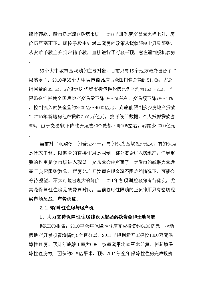 （終稿）住宅工程新增項目評估分析報告.doc（最終版）第12頁