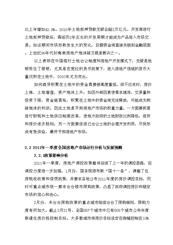 （終稿）住宅工程新增項目評估分析報告.doc（最終版）第14頁