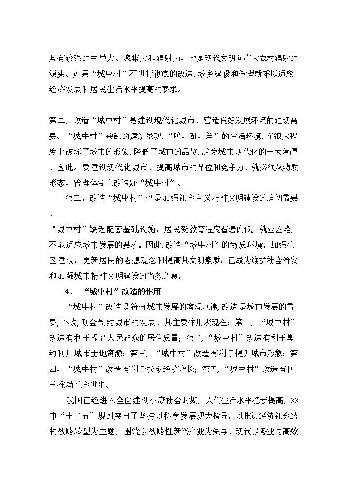 （終稿）住宅工程新增項目評估分析報告.doc（最終版）第3頁
