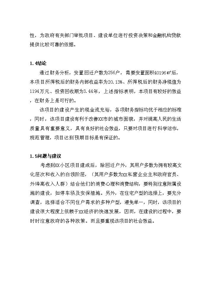 （終稿）住宅工程新增項目評估分析報告.doc（最終版）第9頁