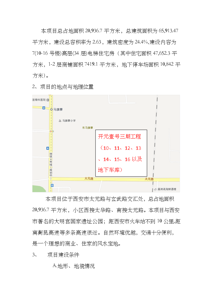 （終稿）住宅樓以及地下車庫評估分析報告.doc（最終版）第13頁