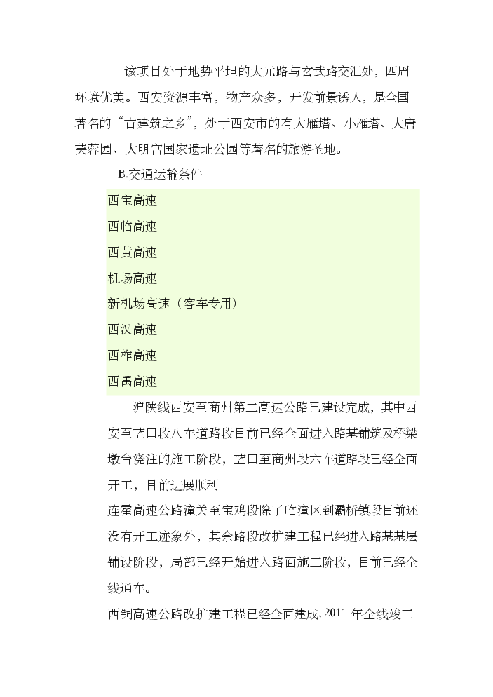 （終稿）住宅樓以及地下車庫評估分析報告.doc（最終版）第14頁