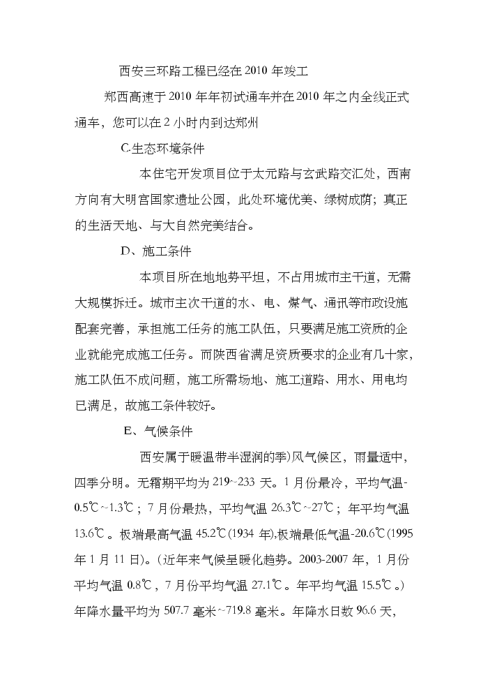 （終稿）住宅樓以及地下車庫評估分析報告.doc（最終版）第15頁