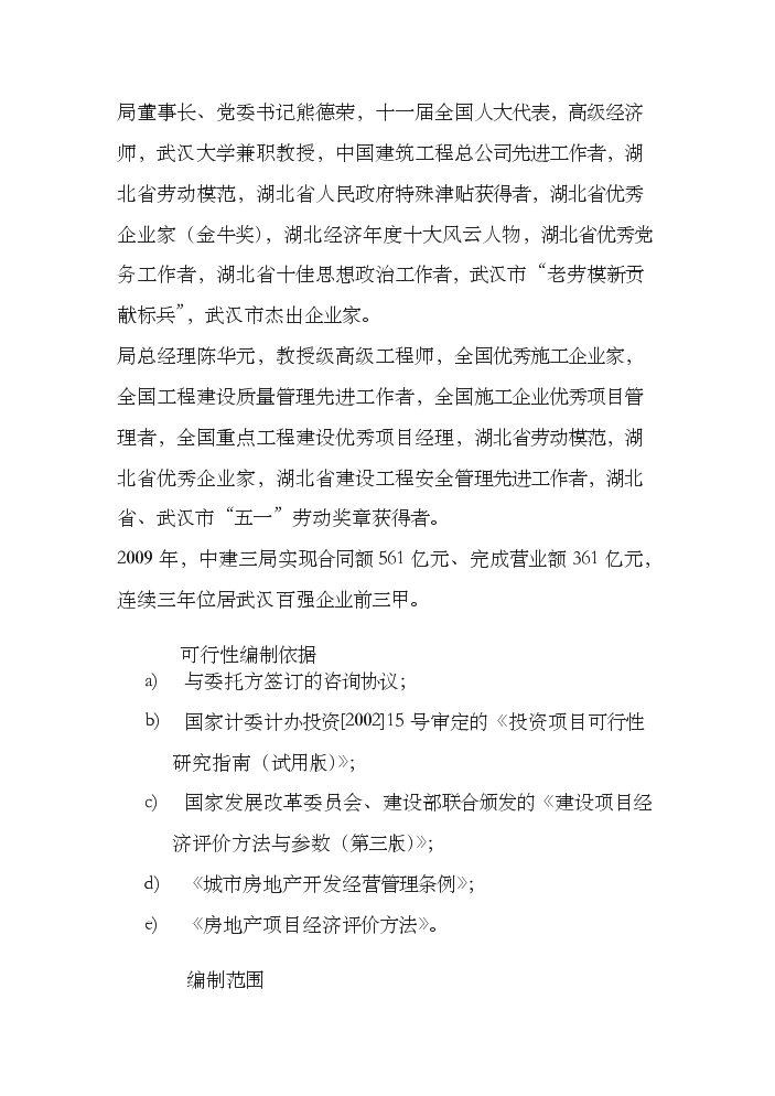（終稿）住宅樓以及地下車庫評估分析報告.doc（最終版）第2頁