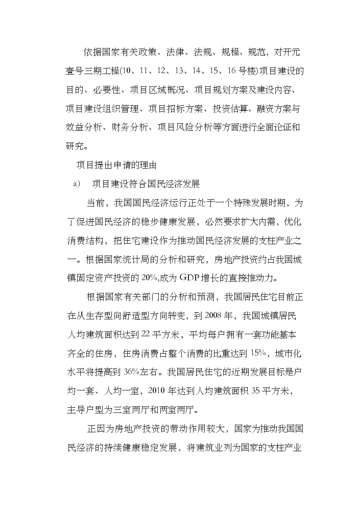 （終稿）住宅樓以及地下車庫評估分析報告.doc（最終版）第3頁