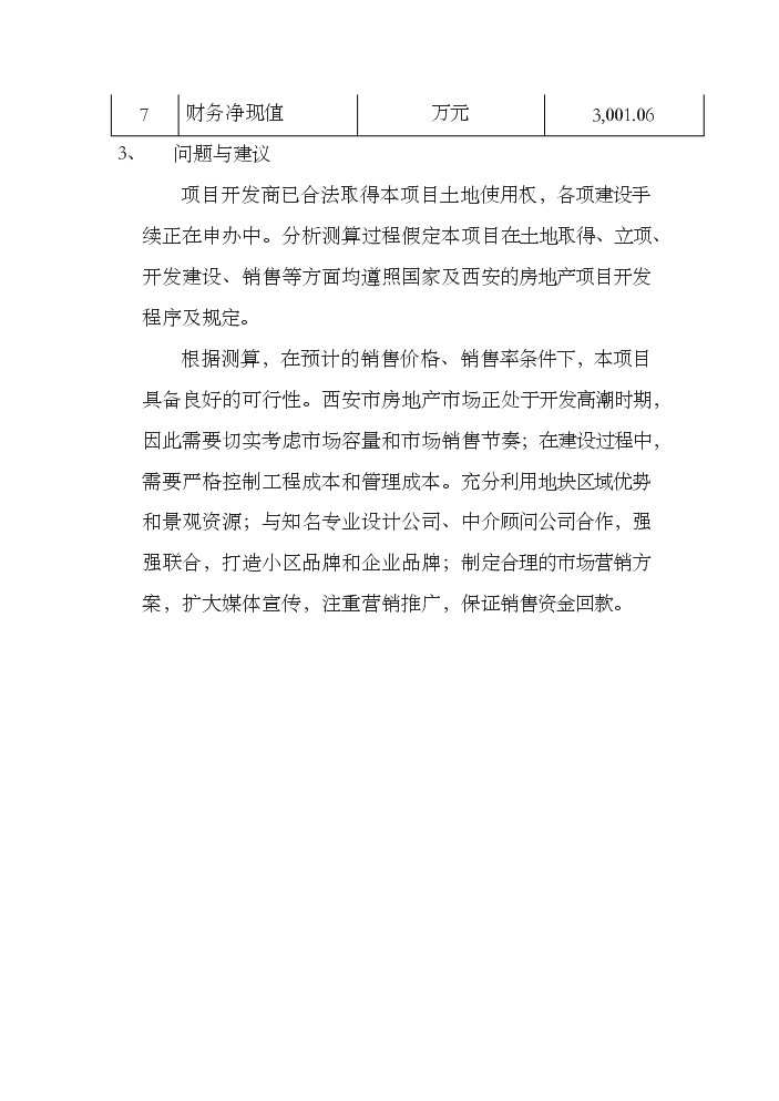 （終稿）住宅樓以及地下車庫評估分析報告.doc（最終版）第6頁