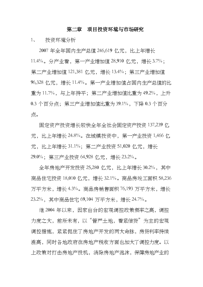 （終稿）住宅樓以及地下車庫評估分析報告.doc（最終版）第7頁