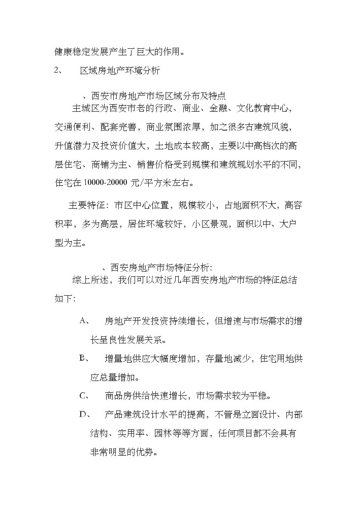 （終稿）住宅樓以及地下車庫評估分析報告.doc（最終版）第8頁